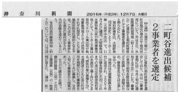161207_神奈川新聞