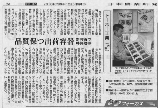 日本農業新聞_161205掲載