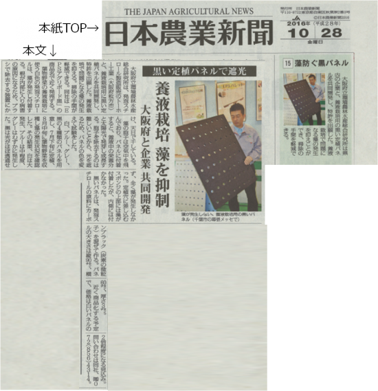 161028_日本農業新聞掲載